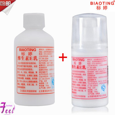 正品北京医院标婷维生素E ve乳皮肤干燥润肤保