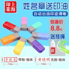 个人刻章 姓名章名字私章刻字盖章学校注册卡通光敏印章制作 包邮