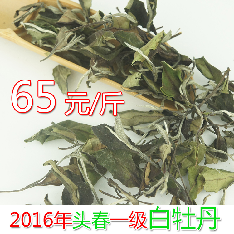 2016年一级白牡丹王头春散装茶政和白茶春茶叶非福鼎白茶500g包邮