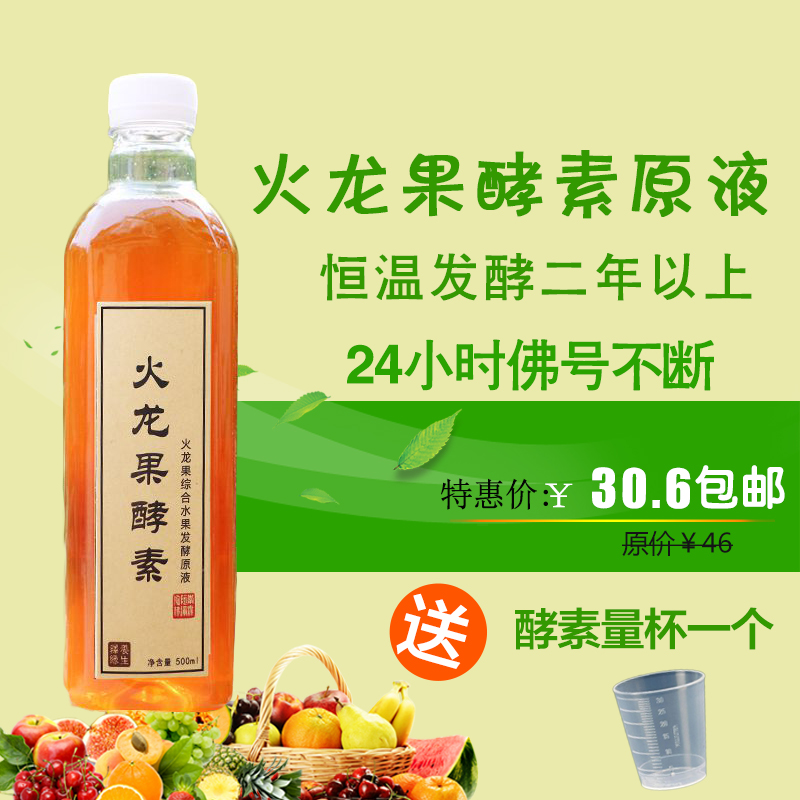 自制水果酵素_特价|包邮_吴玟萱酵素,天然酵素