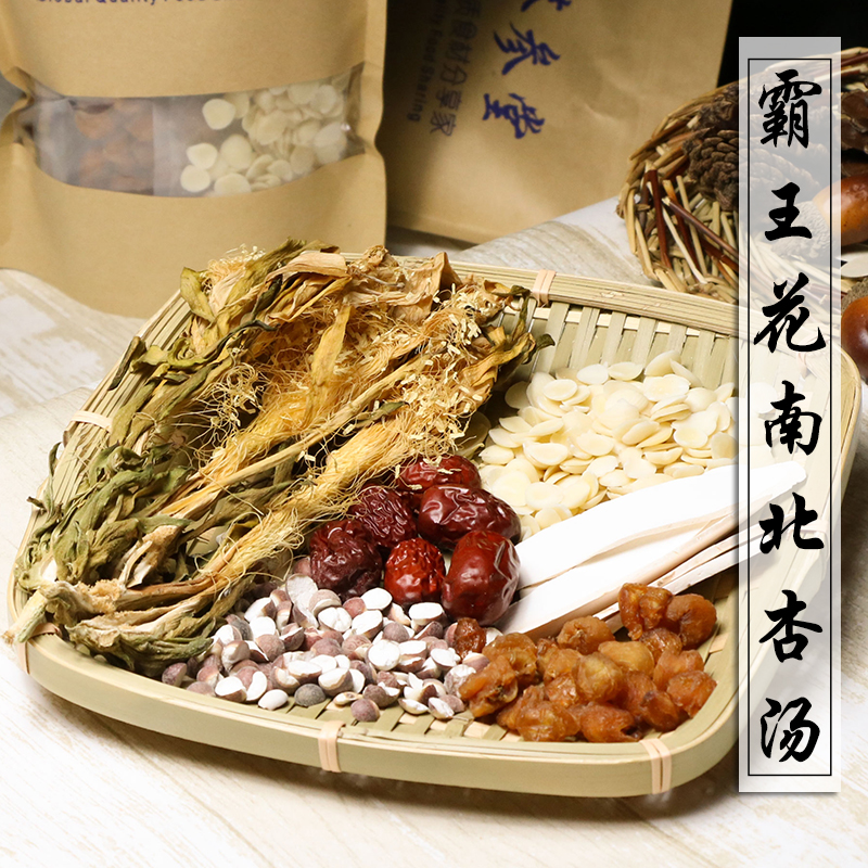 鉴参堂霸王花南北杏汤广东煲汤料包含剑花红枣淮山干货广式滋补汤