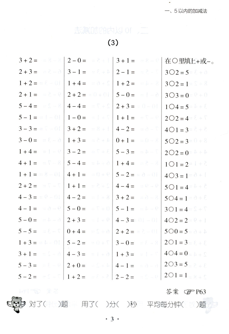 2017秋 小学生数学速算训练卡 一年级上/1年级上册 活页 配新课标