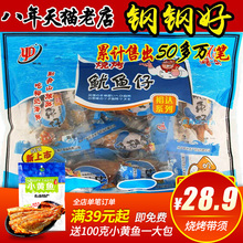 休闲小吃带籽墨鱼仔 海鲜零食 包邮 裕达烧烤鱿鱼仔500g 舟山特产