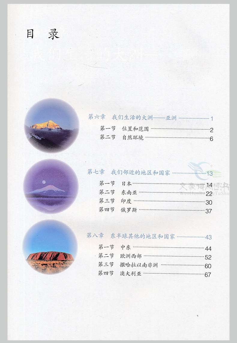 包邮2017年新版7七年级下册地理书课本人教版初中地理七年级下册 课本