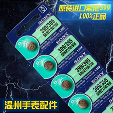 395纽扣电池SR927W 399手表纽扣电池 1.55V SONY索尼SR927SW 正品
