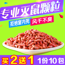 家用颗粒药耗子家庭 高效驱鼠神器超强力灭鼠灵老鼠夹强效老鼠袋装