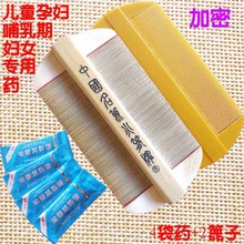 包邮 竹篦子虱子梳去头屑密齿梳虱子虱卵虮子梳子篦子密齿