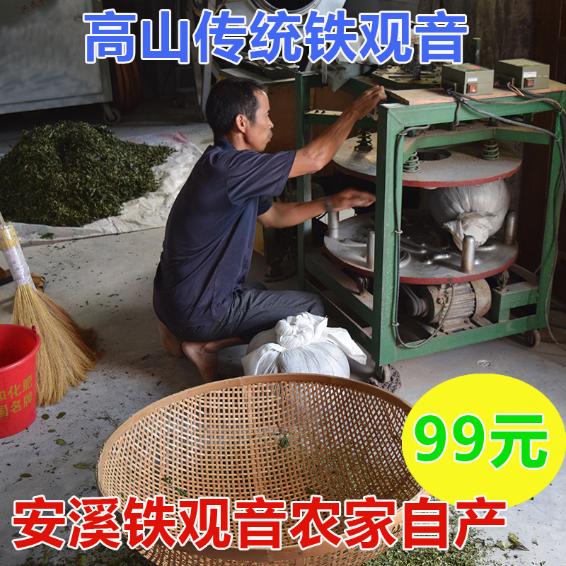 新茶安溪铁观音浓香型特级 1725铁观音茶叶正品 乌龙茶500g 包邮
