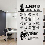 创意激励搞笑上班时间墙贴壁纸公司办公室店铺玻璃装饰贴纸画 l92