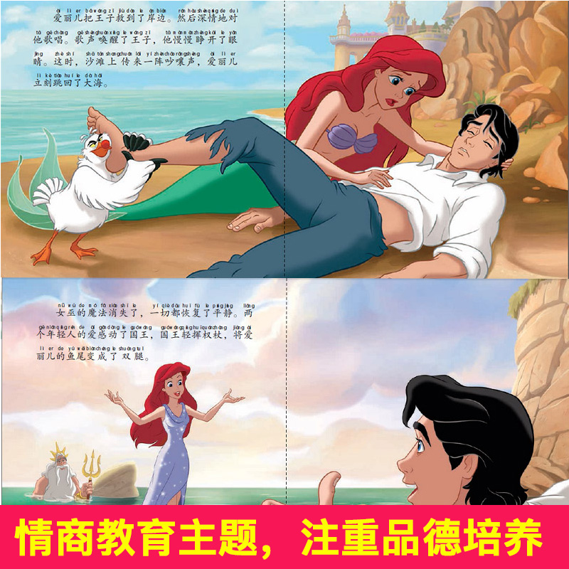白雪公主故事书儿童绘本3-6-9-12周岁美女与野兽小美人鱼幼儿园睡前带