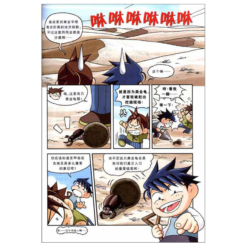 【三本包邮/买六送一】6-12岁 我的第一本历史探险漫画书 4埃及寻宝记