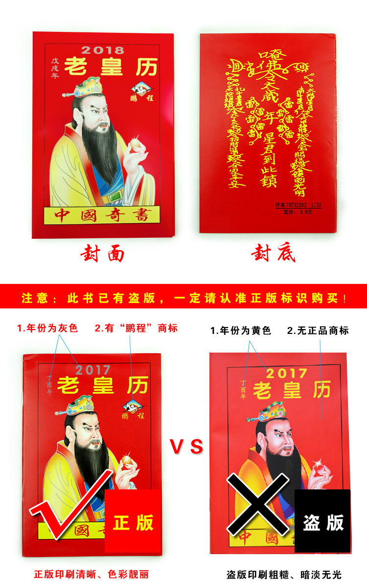 2018年鹏程老皇历黄历择吉通书选日子正宗老黄历日历狗年运程新年