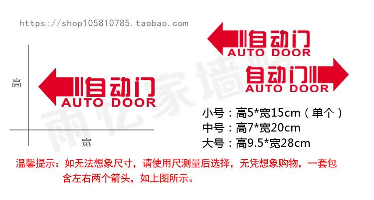 自动门 移 标识提醒玻璃装饰墙贴纸 电动门商场店铺橱窗温馨提示