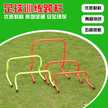 体能跳跃训练 敏捷栏 小跨栏架 足球训练器材小跨栏灵敏栏