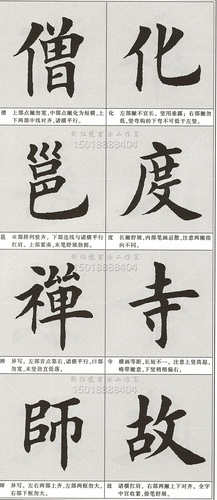田蕴章之弟田英章临欧阳询化度寺碑全文技法精解欧体楷书毛笔字帖