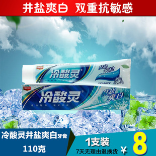 冷酸灵井盐爽白 冰柠劲爽 美白抗敏110g3支包邮抗敏感薄荷香型