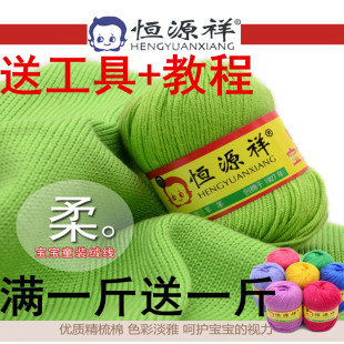 恒源祥宝宝线羊绒线纯棉线手工编织婴儿童毛线新生婴儿中粗手编