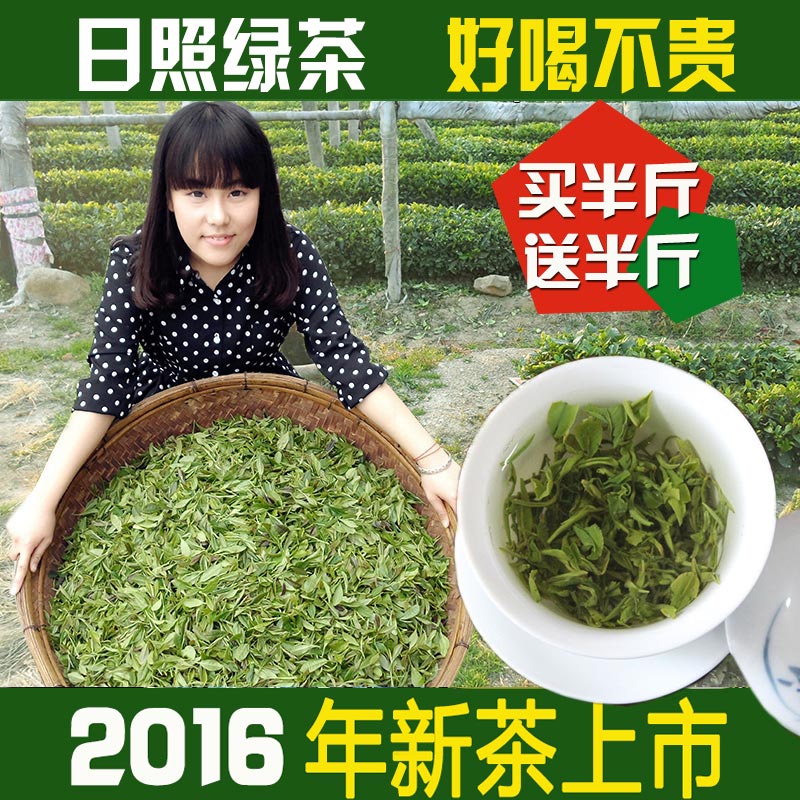 【天天特价】 买一送一 绿茶2016年新茶叶 散装 日照绿茶 秋茶