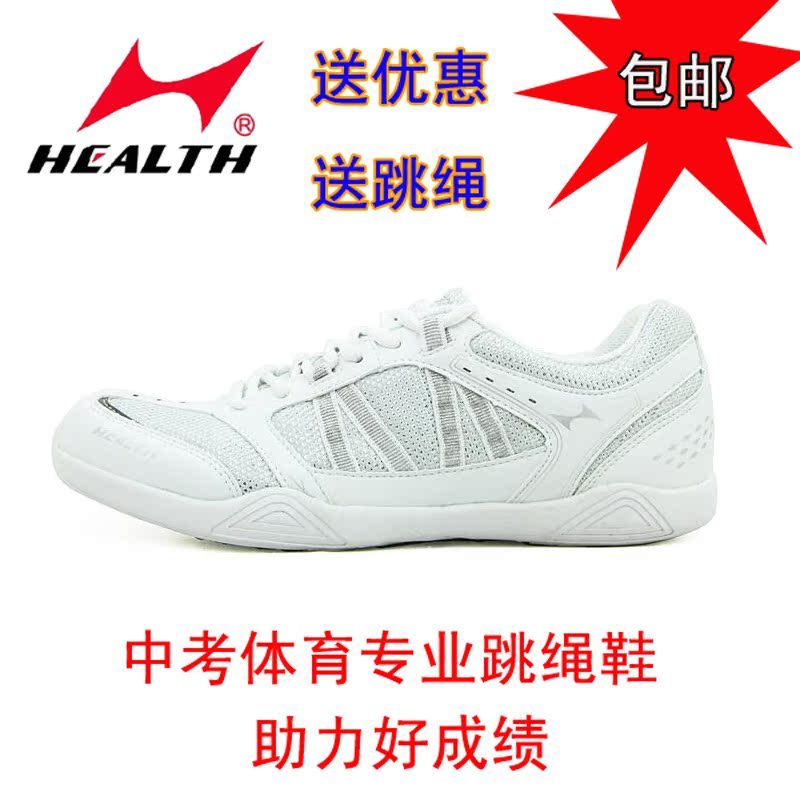 新海尔斯超轻花式跳绳鞋中招体育中考体能测试专用跳绳鞋送跳绳