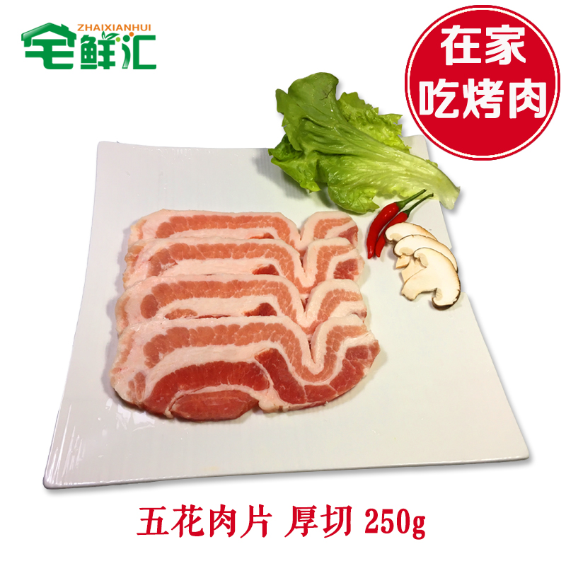 厚切五花肉片 生猪肉韩国烤五花肉新鲜烧烤食材韩式烤肉片 250g