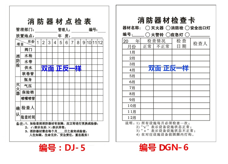 灭火器每月检查表防水消防器材记录卡套印刷记