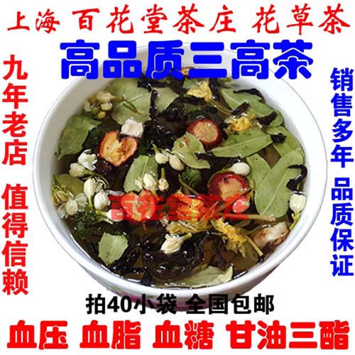 十味三高茶绞股蓝罗布麻茶调血压血脂血糖甘油三酯尿酸偏高胆固醇