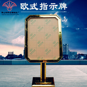 酒店立式不锈钢指示牌a2a3a4迎宾广告宣传牌指引展示导向落地水牌