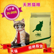 包邮 幼猫成年猫老年猫全阶段鱼肉味猫主粮 大猫小猫粮 5斤 天天特价