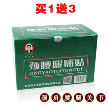 包邮 颈肩贴腰痛贴护膝护肩周关节痛热敷腰间盘骨痛增生正品