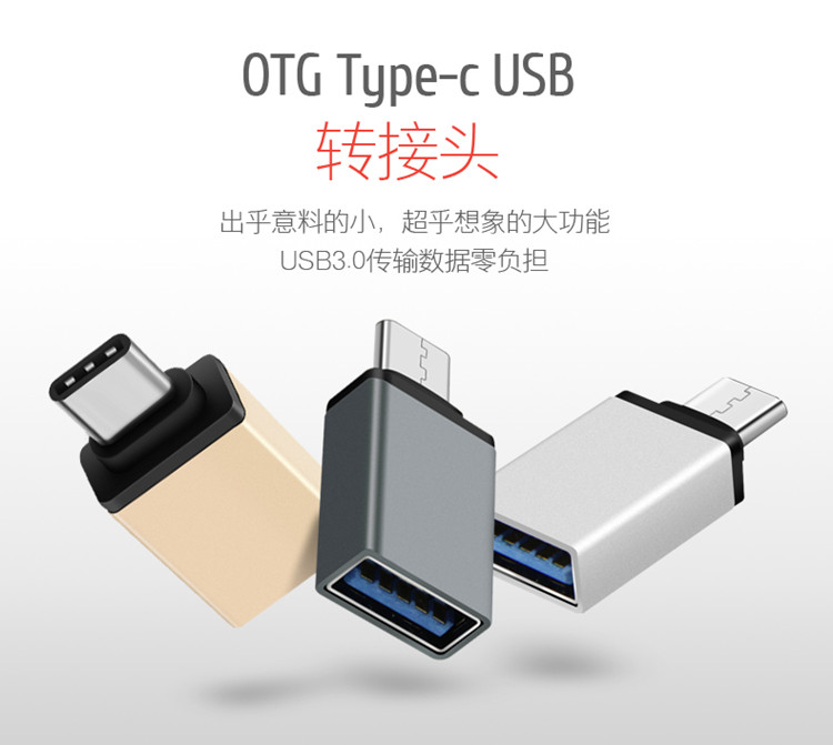 金立s6 s8 m5 plus 红米pro 手机u盘连接器 tpye-c转接头u盘otg