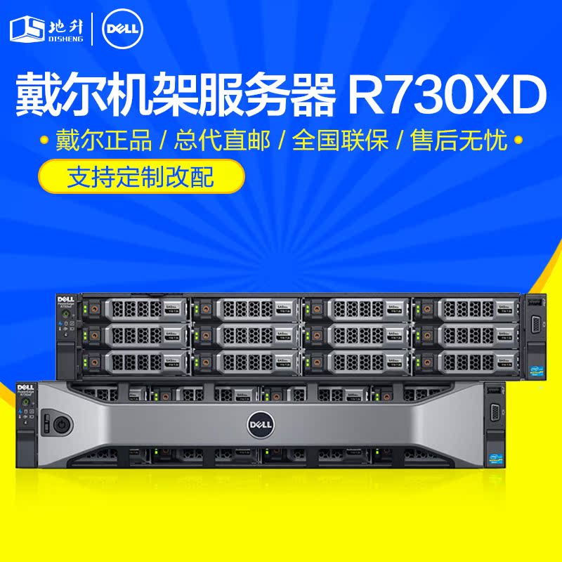 dell/戴尔 r730xd服务器 机架e5-2640/16g r720xd升级 14背板