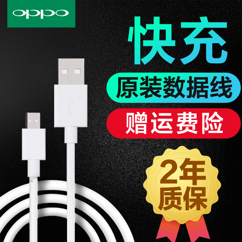 OPPO数据线 充电器原装正品oppoa59 a33 a3