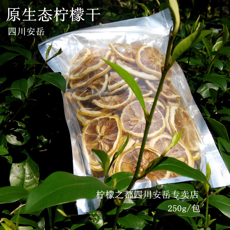 柠檬片 特级新鲜柠檬干 花草茶泡水果茶泡散装250克包邮