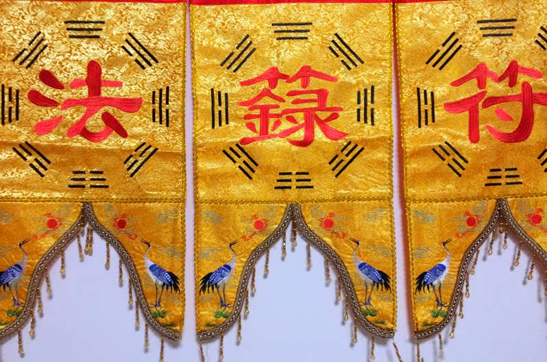 精品龙门套装批发(符箓法门)横眉配幡/神帐/道教用品