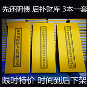 补财库方法 还寿生金欠阴债 3本1套查阴债方法还阴债步骤 限时购