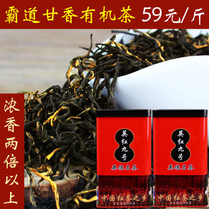 生态红茶 英德红茶 英红九号 英红9号 英德高端茶叶 一斤共2罐