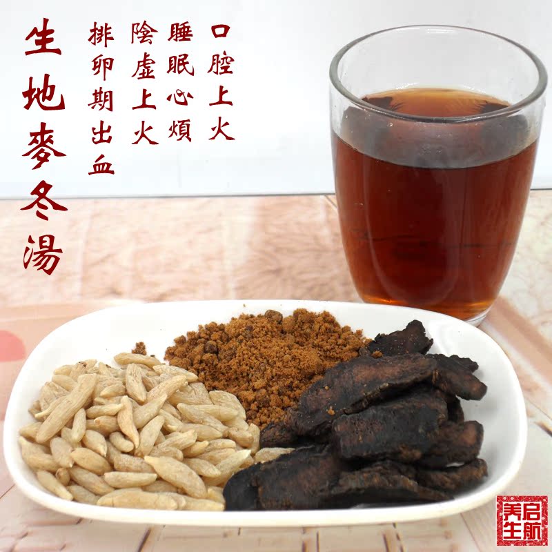 生地麦冬汤阴虚上火火旺血热口腔上火阴道排卵期出血长痘心烦便秘