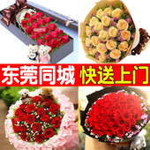 东莞鲜花玫瑰花束同城速递莞南东城虎门塘厦长安常平大朗花店配送