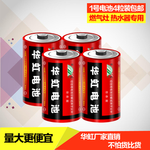 包邮燃气灶1号电池 4粒装大号1.5V热水器煤气灶碳性干电池D型电池