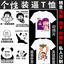T恤衫 定制班服男女图片文字恶搞照片印花纯棉短袖 DIY高端私人个性