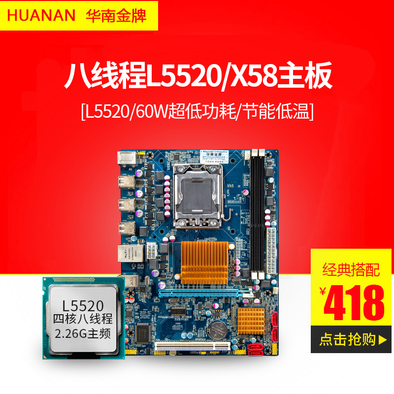全新x58电脑主板1366针 搭x5570x5650 920 950 e5640