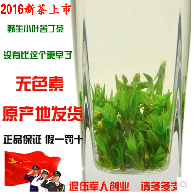 苦丁茶 2016新茶 小叶苦丁茶 青山绿水 特级 峨眉特产250g包邮