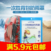 一次性背包防雨罩双肩包书包户外登山包防雨套透明防雨罩防水罩