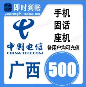 [折扣]广西电信缴费正品 广西电信固话缴费购买