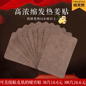 100片肚脐发热膝盖颈椎热敷关节贴 包邮 驱寒正品 原始点姜贴生姜贴