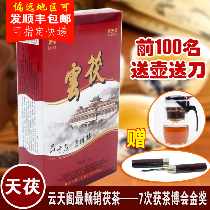 黑茶湖南安化 云天阁云茯 安华茯茶天茯伏茶1kg 手筑金花茯砖茶