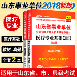 2018年山东省事业单位考试用书公共基础知识