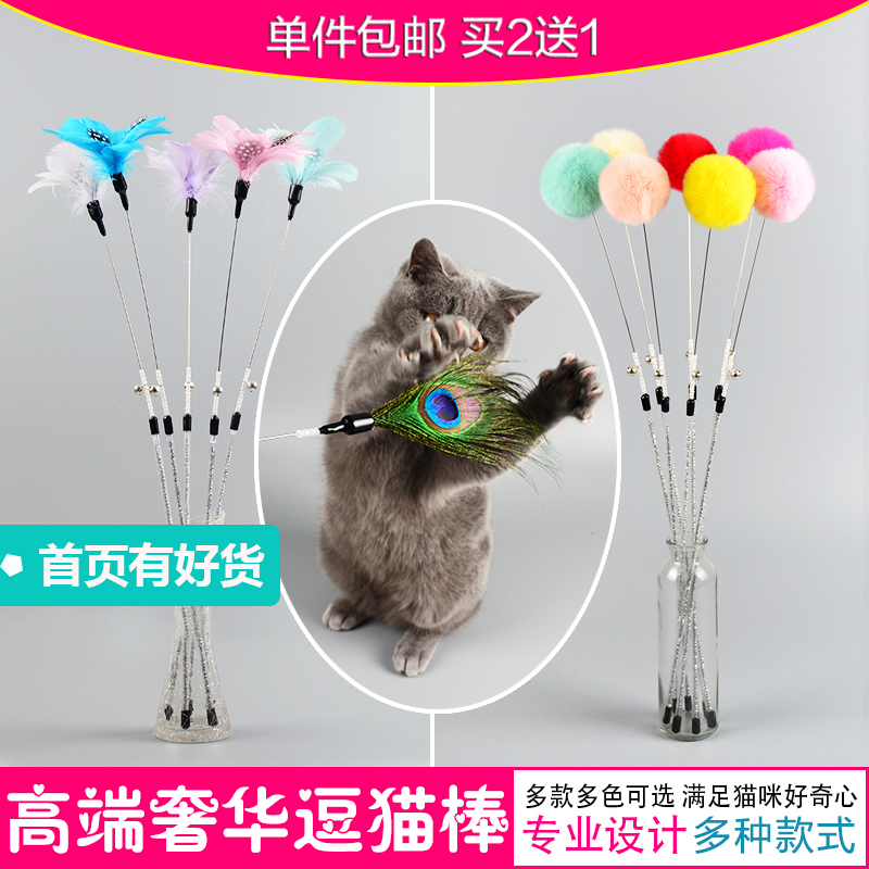 包邮猫玩具逗猫棒 孔雀毛兔毛逗猫杆山鸡毛逗猫玩具 猫咪用品