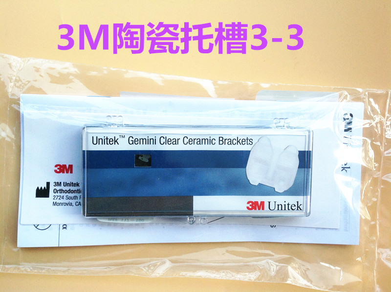 美国3m陶瓷托槽mbt滑动陶瓷托槽 隐形托槽3-3 口腔正畸牙科材料