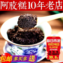 包邮 膏阿胶糕ejiao即食女士膏方 手工现做山东东阿固元 每日币抢